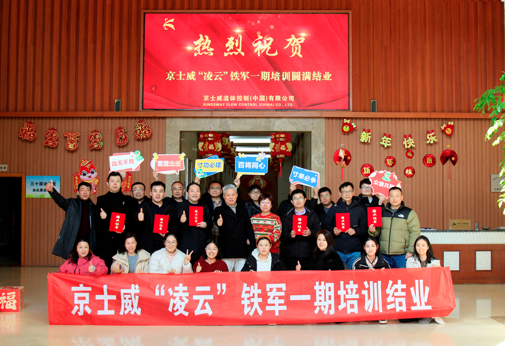熱烈祝賀京士威 “凌云”鐵軍一期培訓(xùn)圓滿結(jié)業(yè)