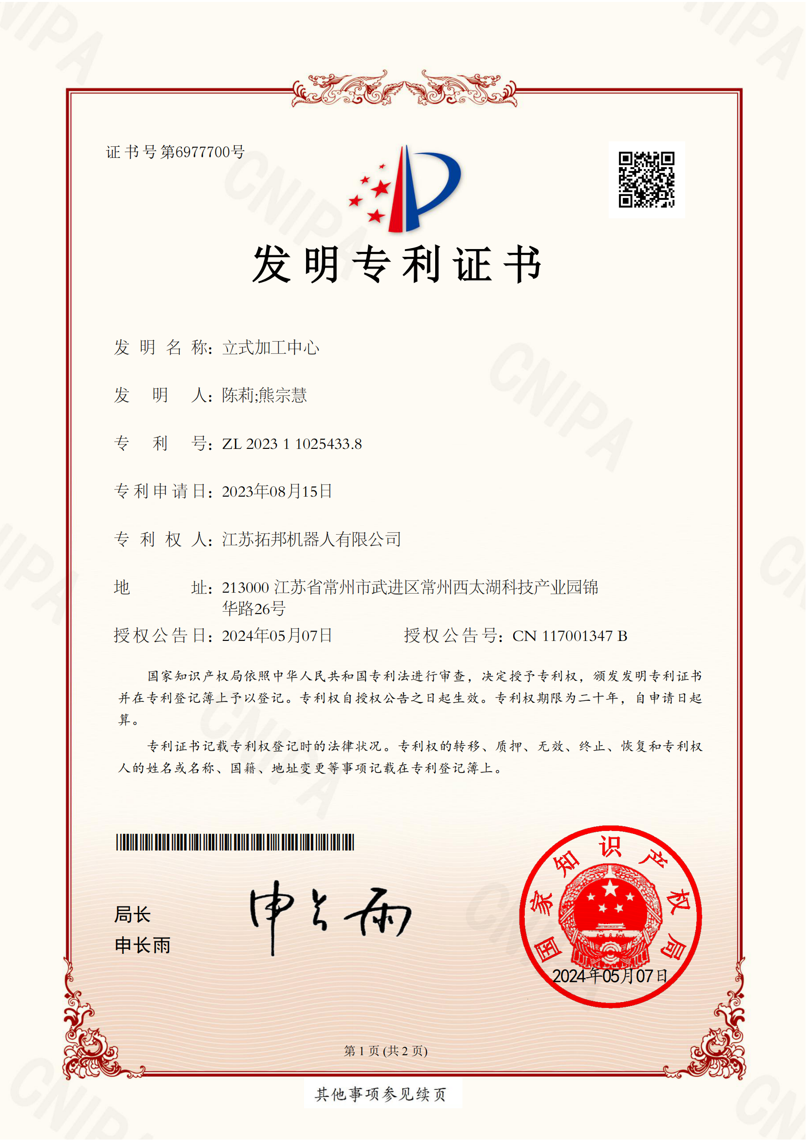 立式加工中心發(fā)明專利