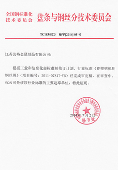旋挖鉆機起草標準證明