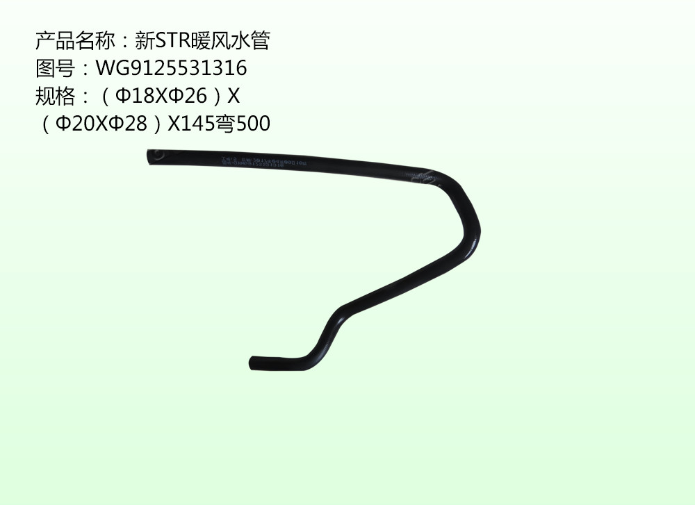 新STR暖風水管