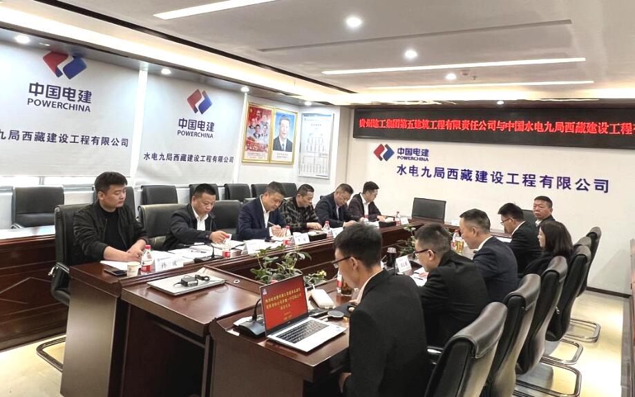 貴州建工集團五公司與中國水電九局西藏公司簽署戰略協議共創合作新模式