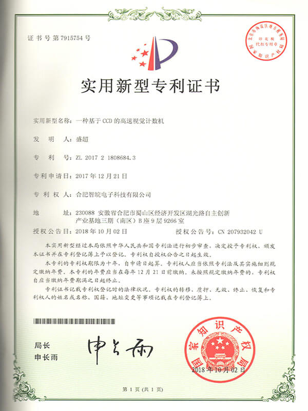 一種基于CCD的高速視覺計數(shù)機 實用新型專利