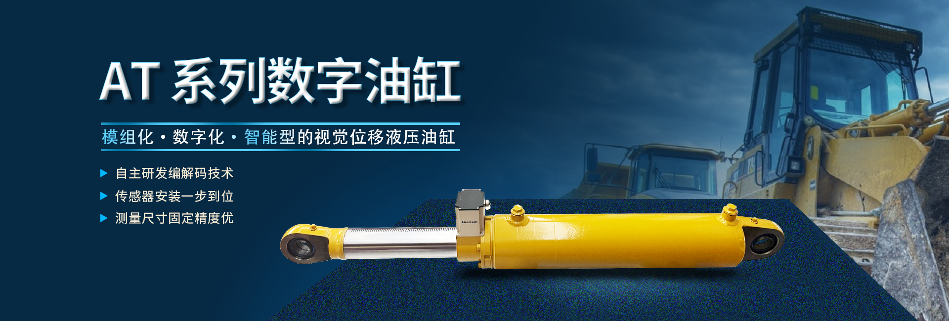 AT系列数字油缸