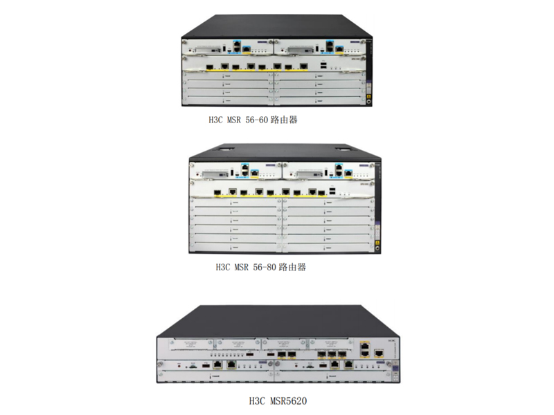 H3C MSR5600 路由器產品