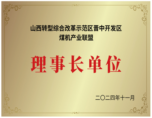 理事長單位