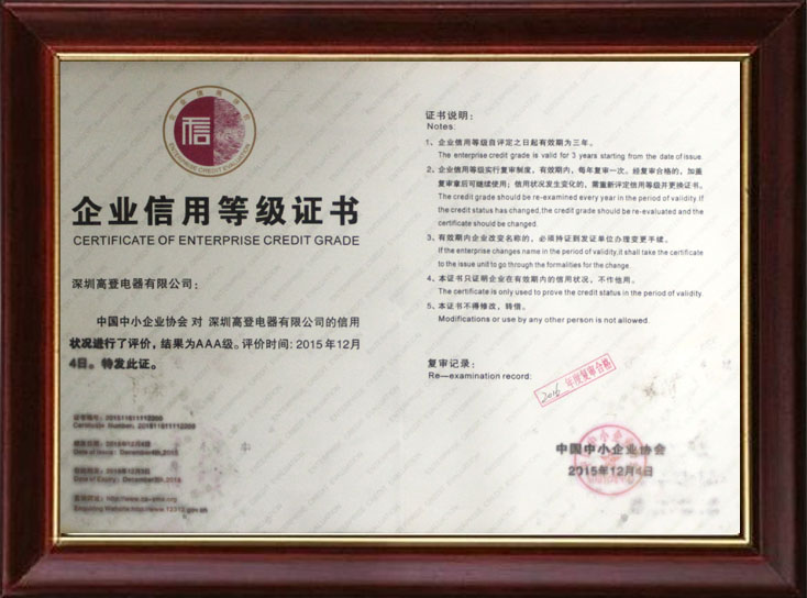 高登企業(yè)信用等級(jí)證書(shū) 高登企業(yè)信用等級(jí)證書(shū)