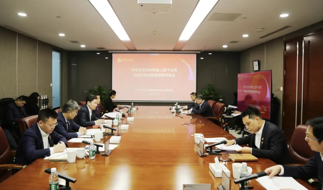 华体会app在线登录文化党委召开2024年度二级企业党组织书记述职评议会