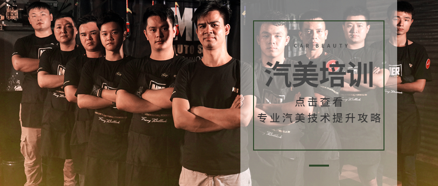 如何科學打造專業汽車美容店？（三）
