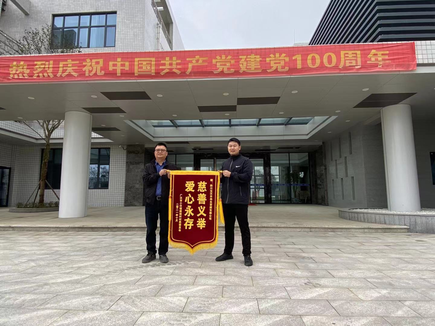 愛心捐贈(zèng)廣漢市小漢鎮(zhèn)公路維修費(fèi)