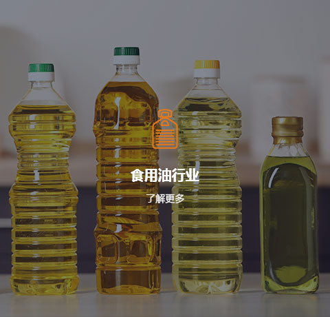 食用油