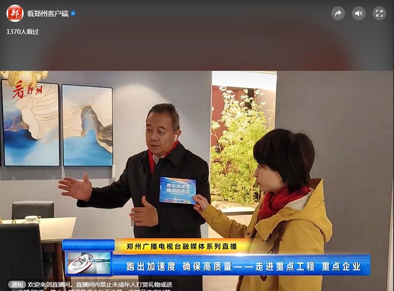 走进重点工程 重点企业—郑州电视台专题采访走进大信家居