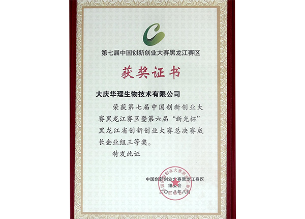 第七屆中國創(chuàng  )新創(chuàng  )業(yè)大賽（三等獎）