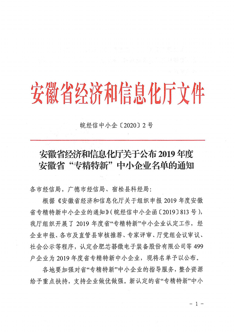 2019年度省专精特新企业