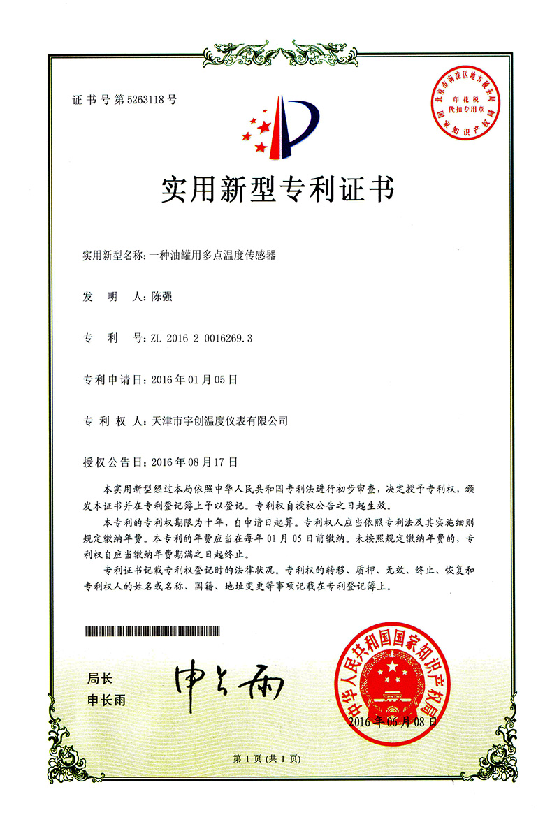 19-一種油罐用多點溫度傳感器