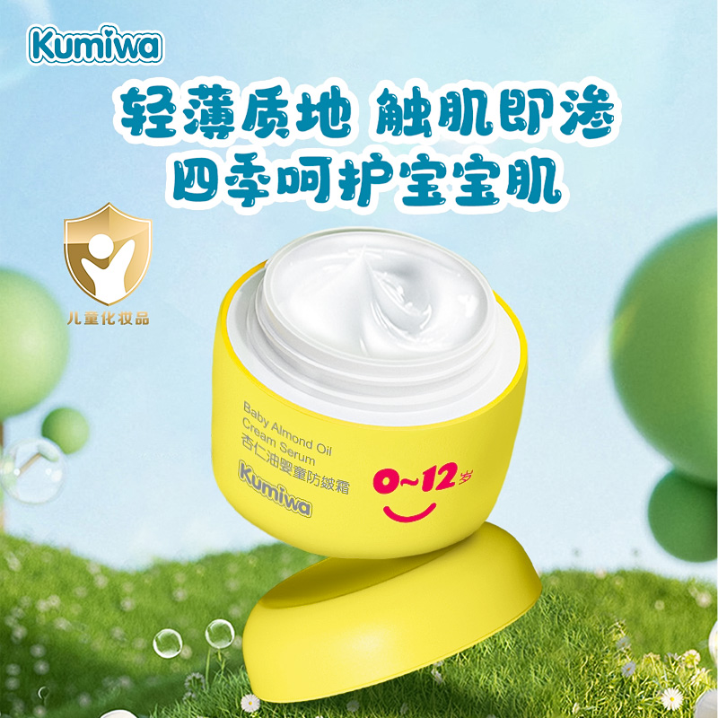 23酷米娃-杏仁油嬰童防皴霜