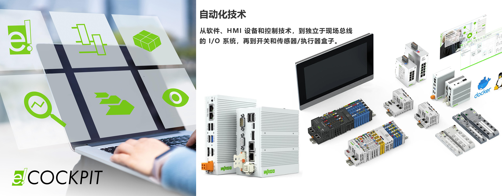 WAGO万可自动化