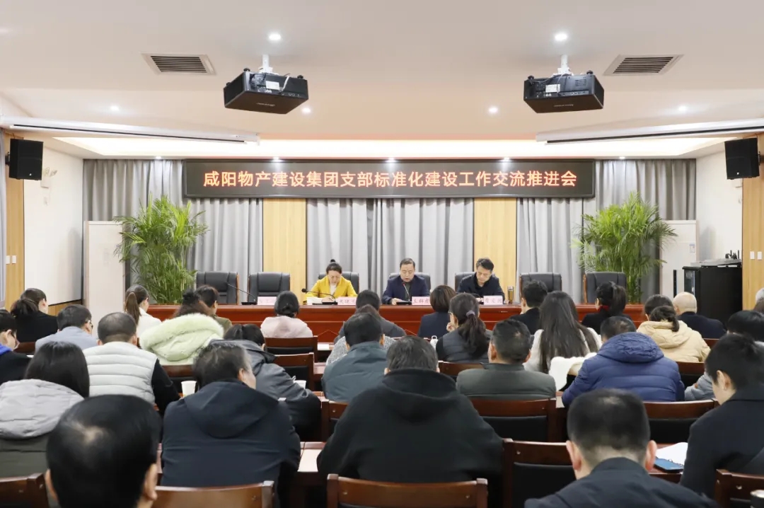 集團新聞:物產集團召開支部標準化建設工作交流推進會 集團新聞:物產集團召開支部標準化建設工作交流推進會