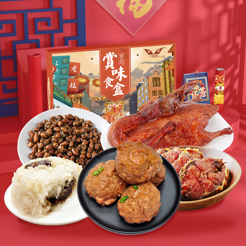 老杜食之有味熟食鹵味禮盒1360g