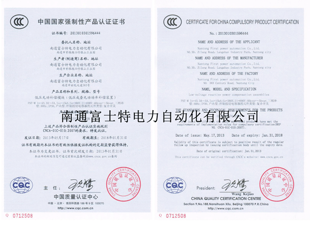 中國國家強制性產品認證證書