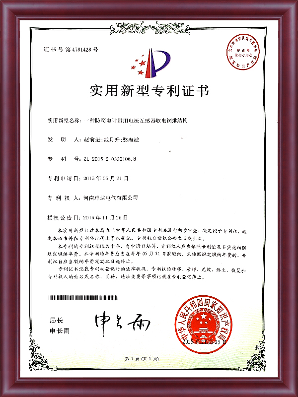 一種防竊電計(jì)量用電流互感器取電銅排結(jié)構(gòu)