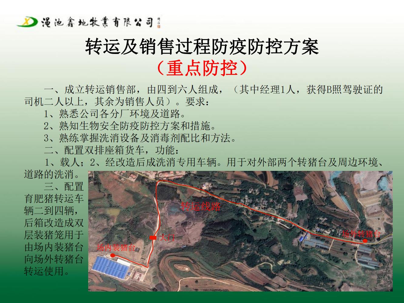 二場生物安全防疫防控方案（第七版)