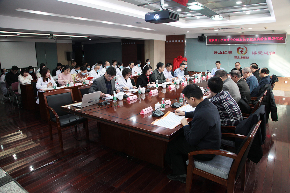 三方共建输血医学重点实验室揭牌仪式在南京举行