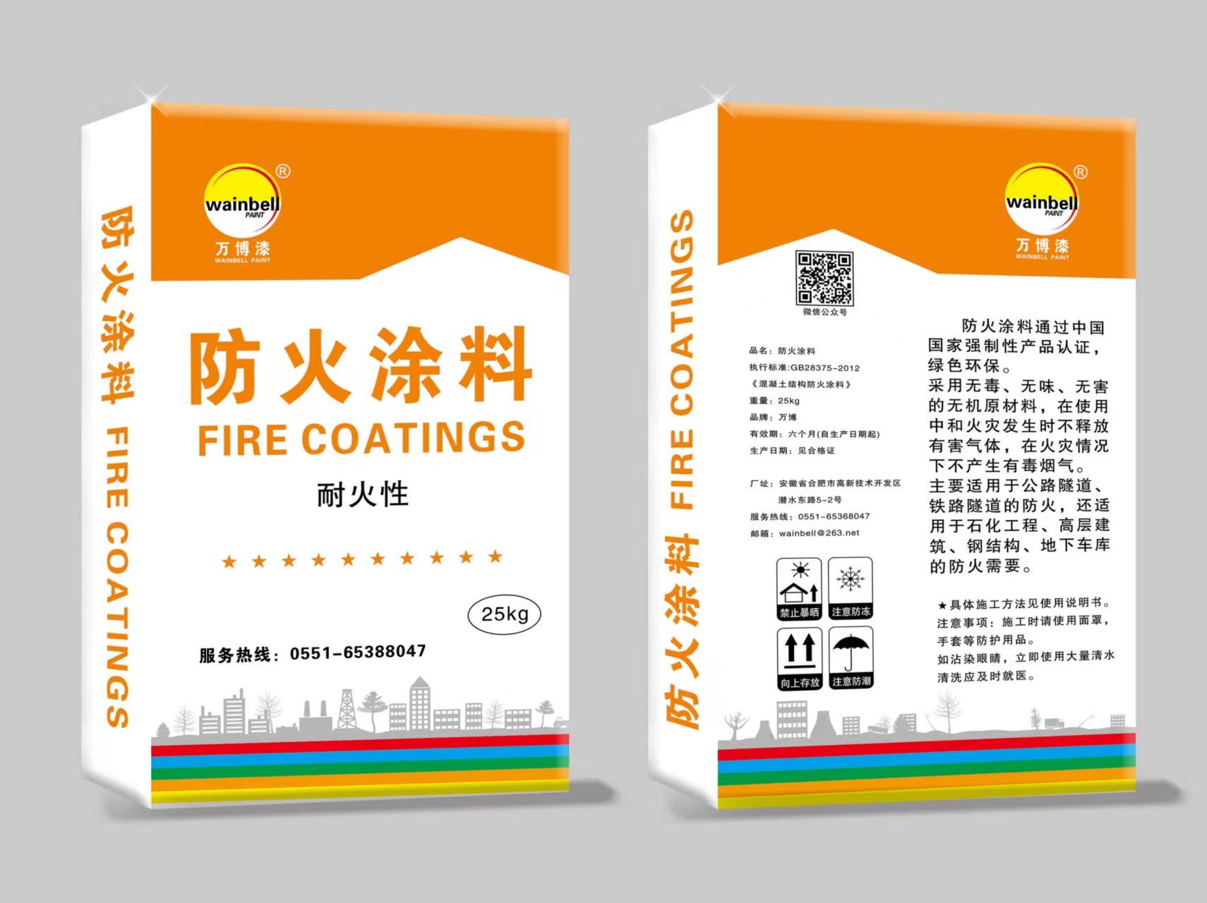 防火涂料