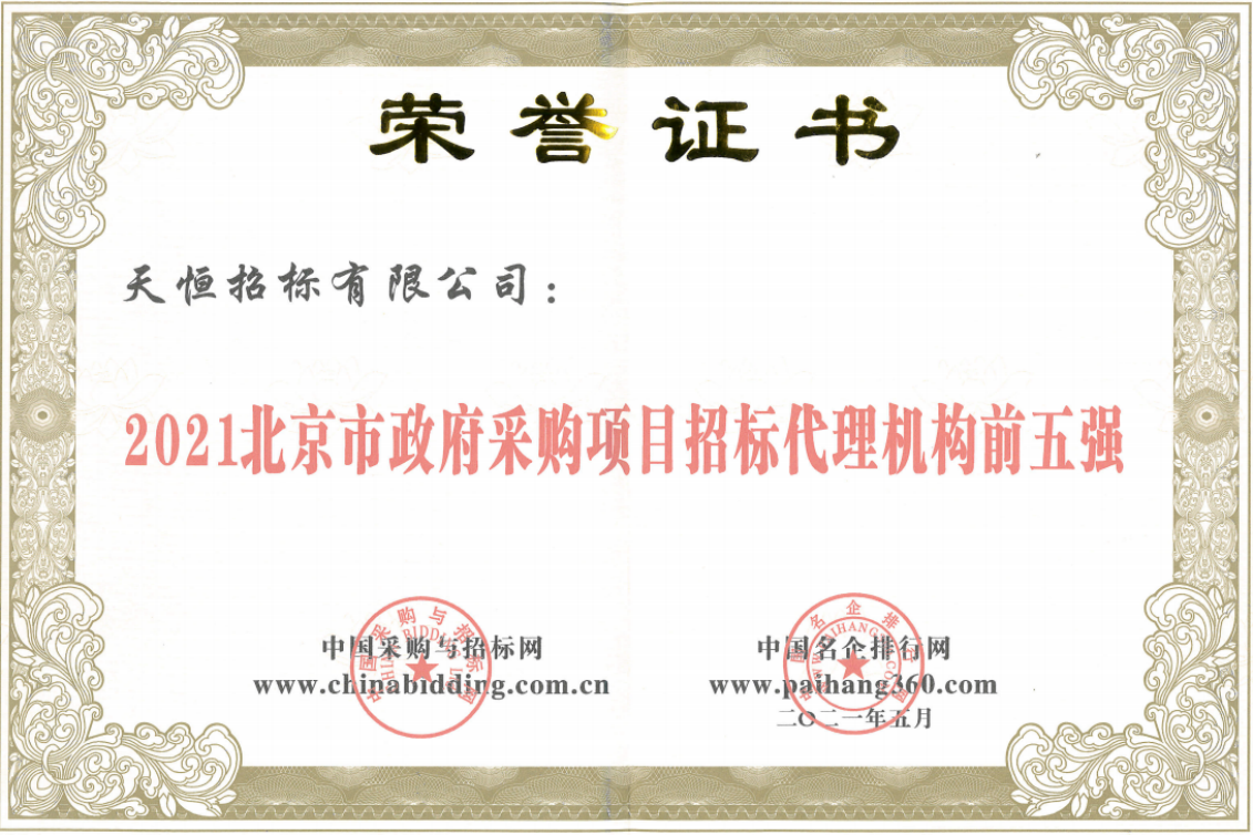 北京市政府采購項目招標代理機構前五強
