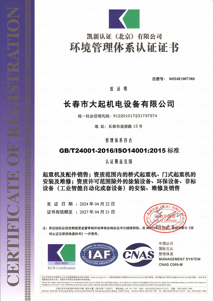 長春市大起機(jī)電設(shè)備有限公司