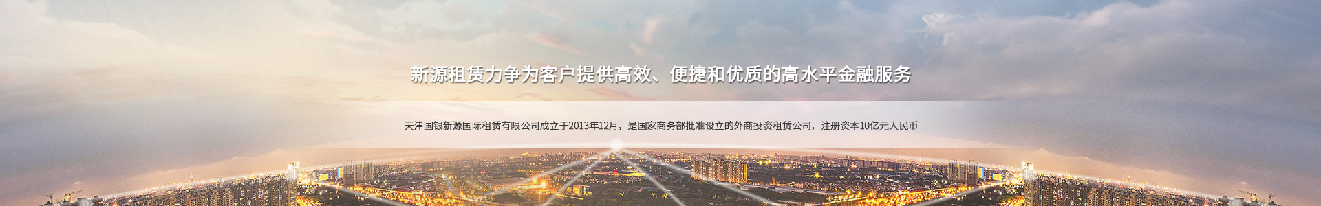 天津國銀新源國際租賃有限公司
