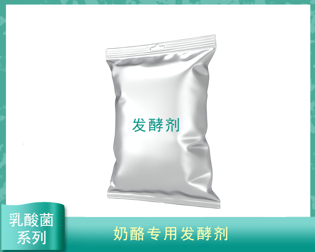 奶酪專用發(fā)酵劑