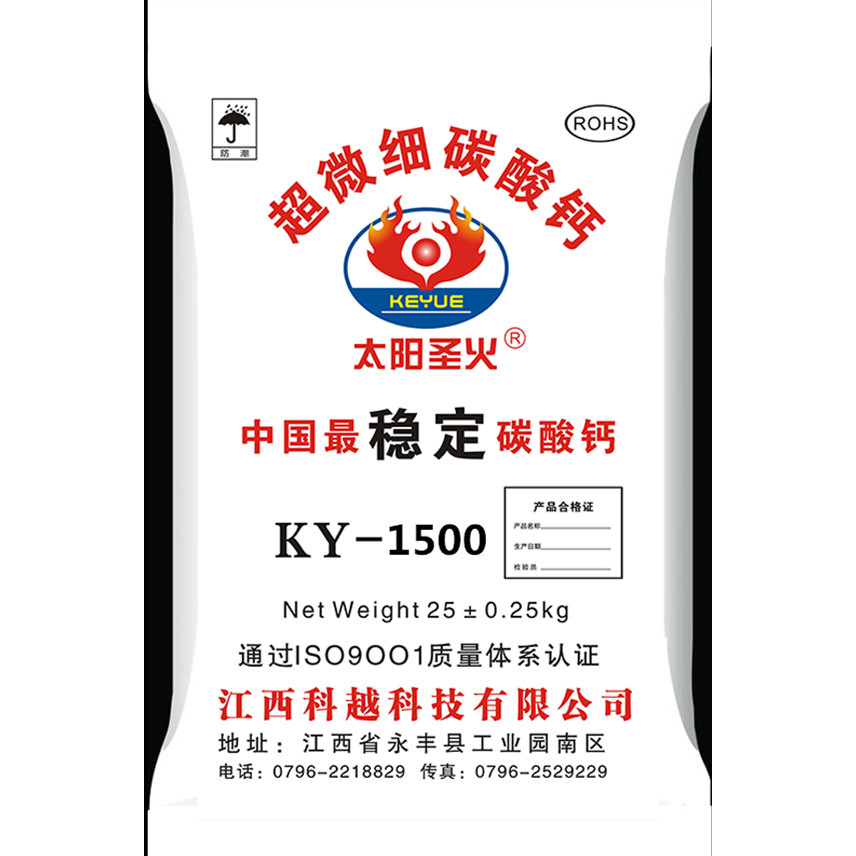 超微細碳酸鈣KY-1500