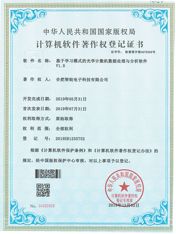 基于學習模式的光學計數(shù)機數(shù)據(jù)處理與分析軟件V1.0