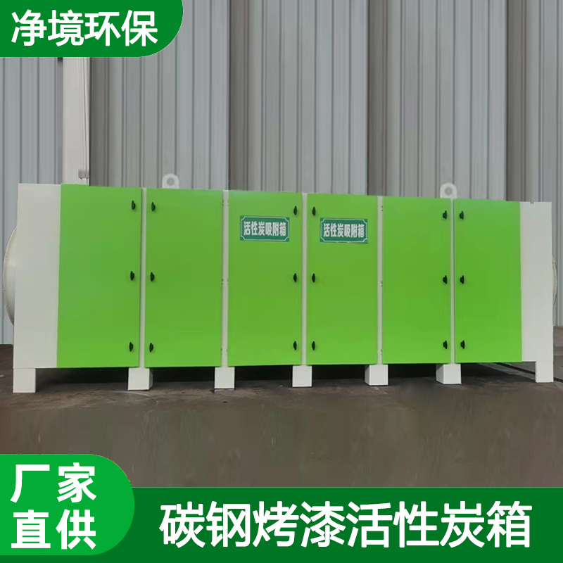 活性炭箱 碳鋼活性炭吸附裝置 
