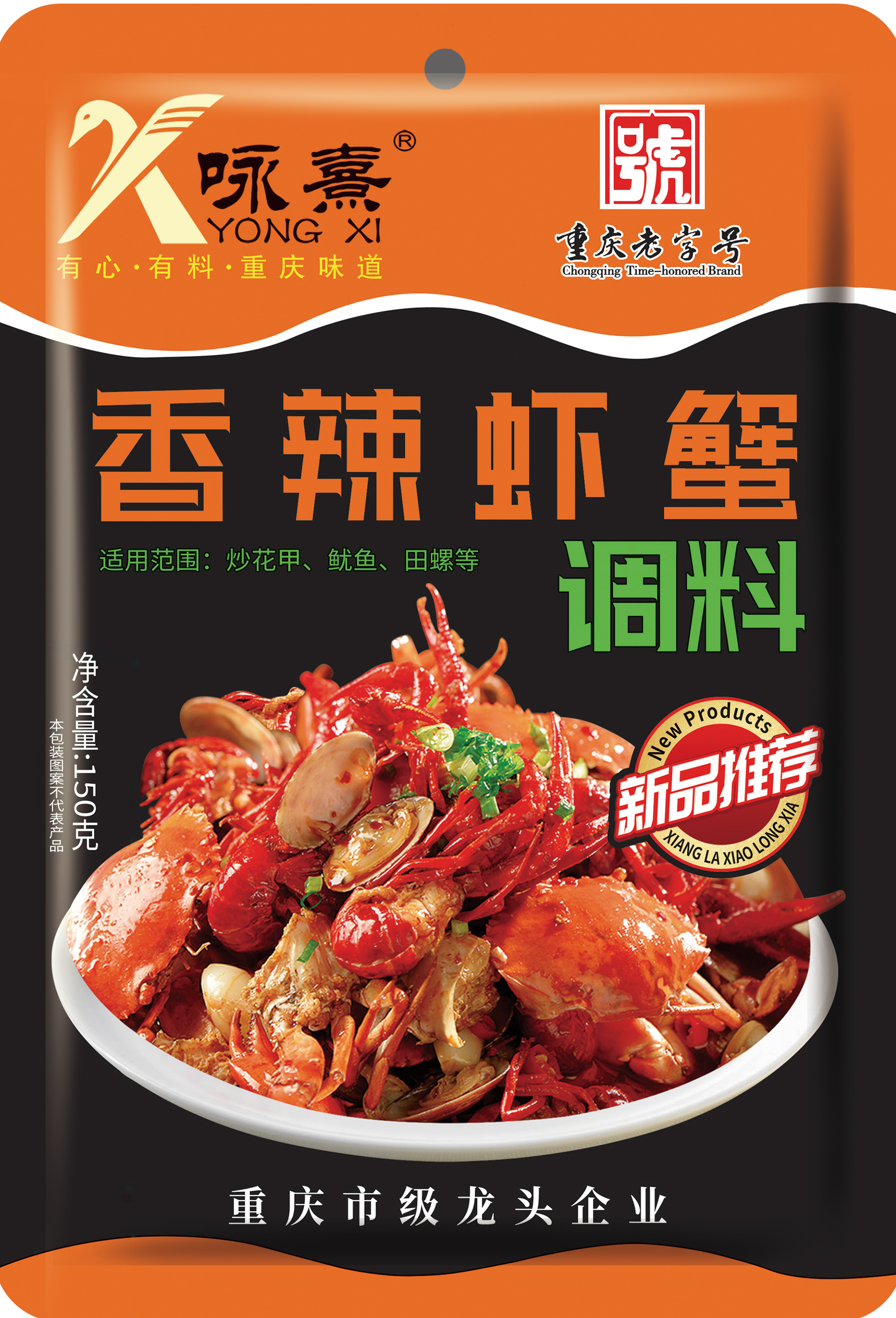 香辣蝦蟹