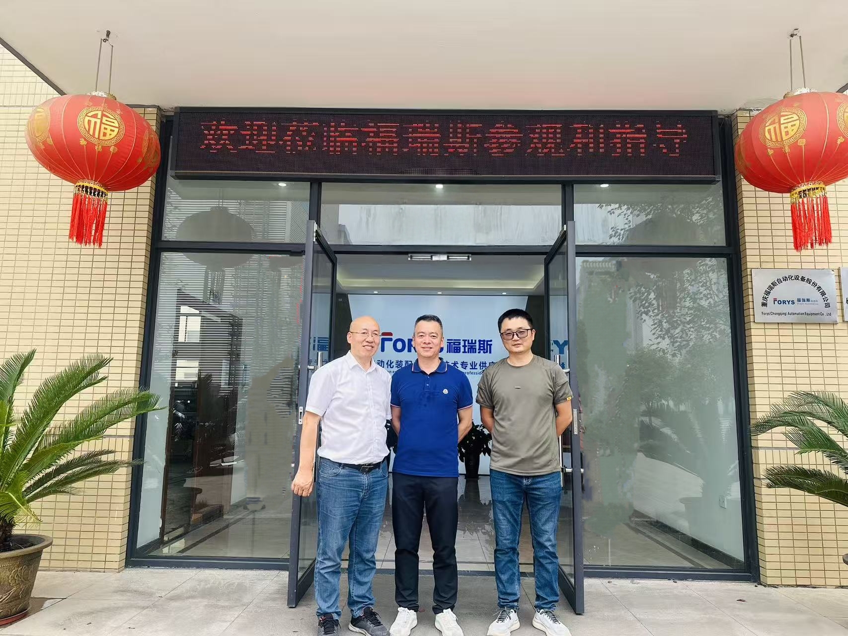 特斯拉上海SQE考察重慶福瑞斯自動化設(shè)備股份有限公司