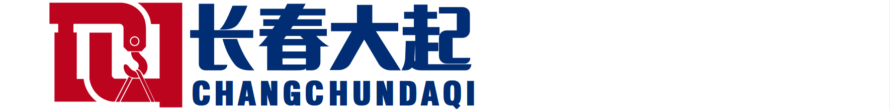 長春市大起機電設備有限公司