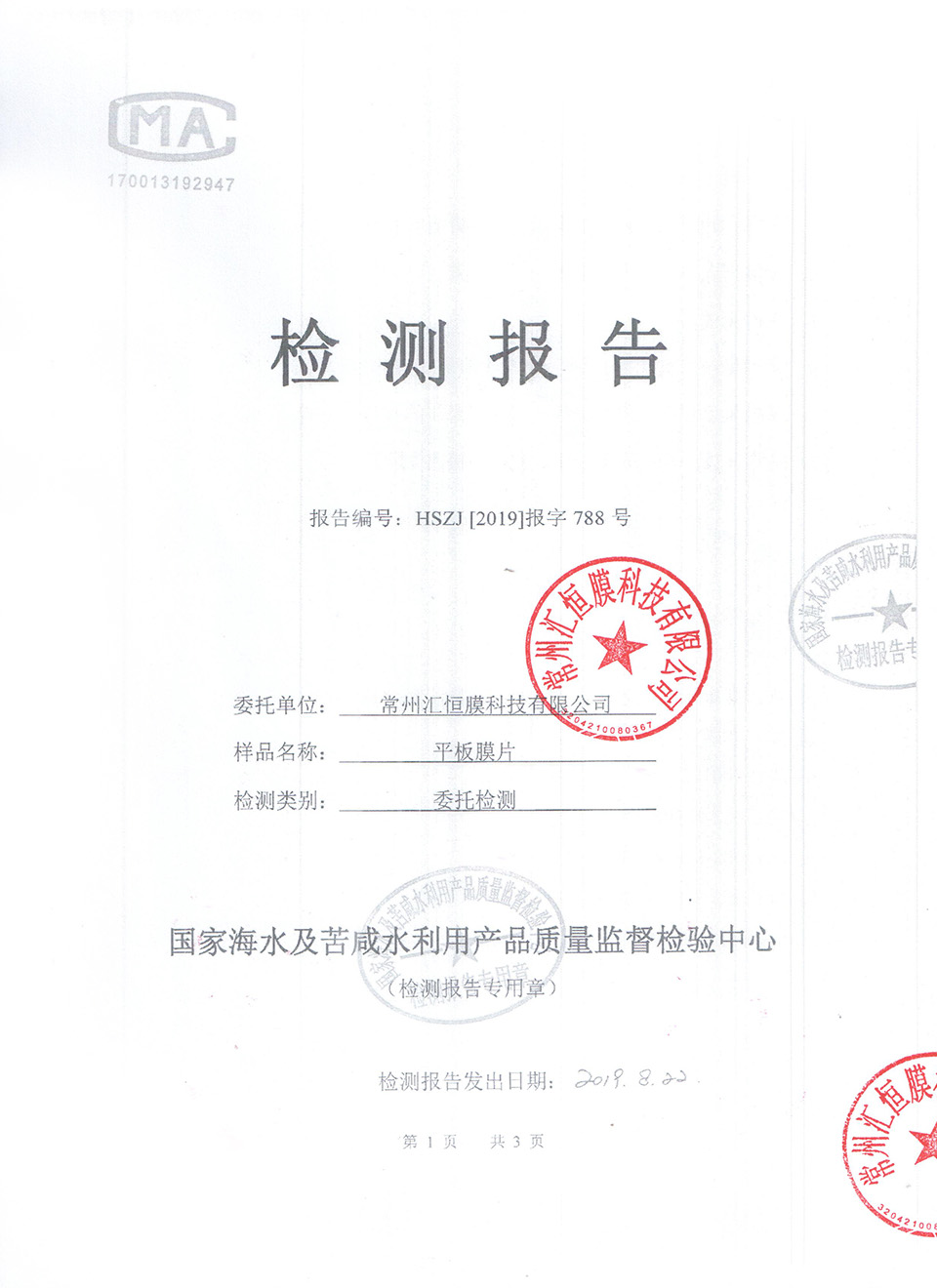 檢測報告-泡點壓力
