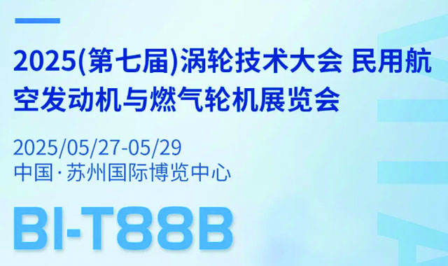 天弘激光2025渦輪展圓滿(mǎn)收官