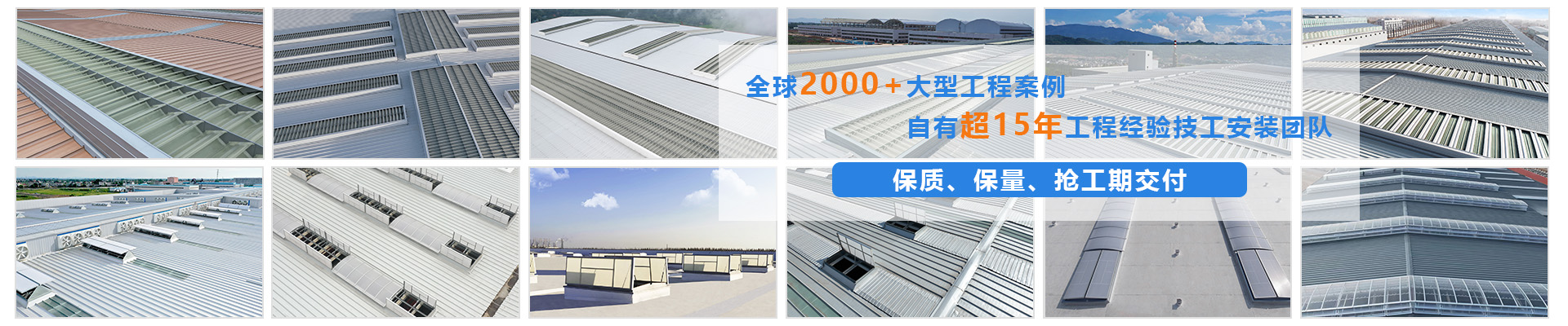 2000+大型排煙天窗工程案例