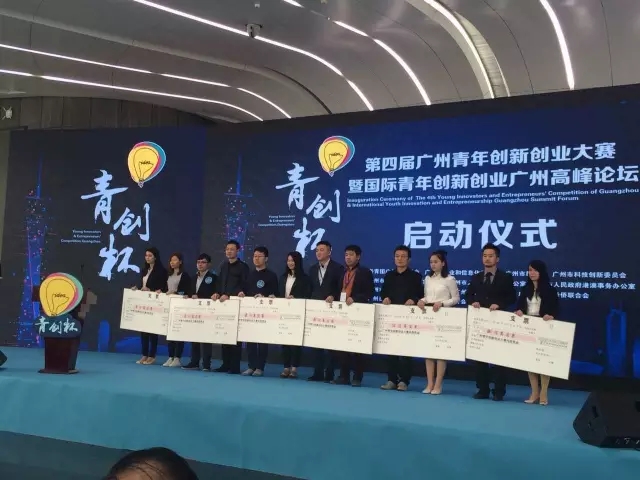 七洲科技榮獲”第三屆廣州青年創業大賽“最具創意獎第二名