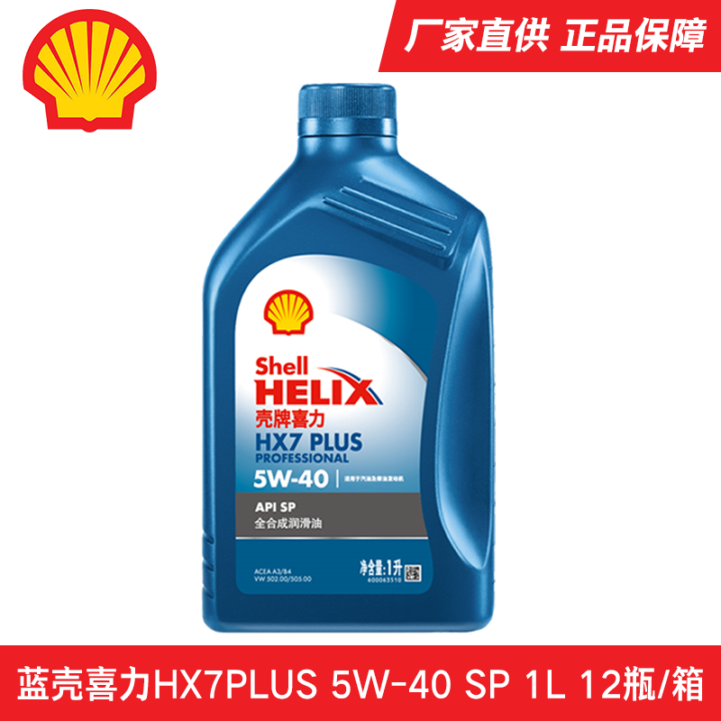 藍殼HX7Pro 5W-40 1L SP