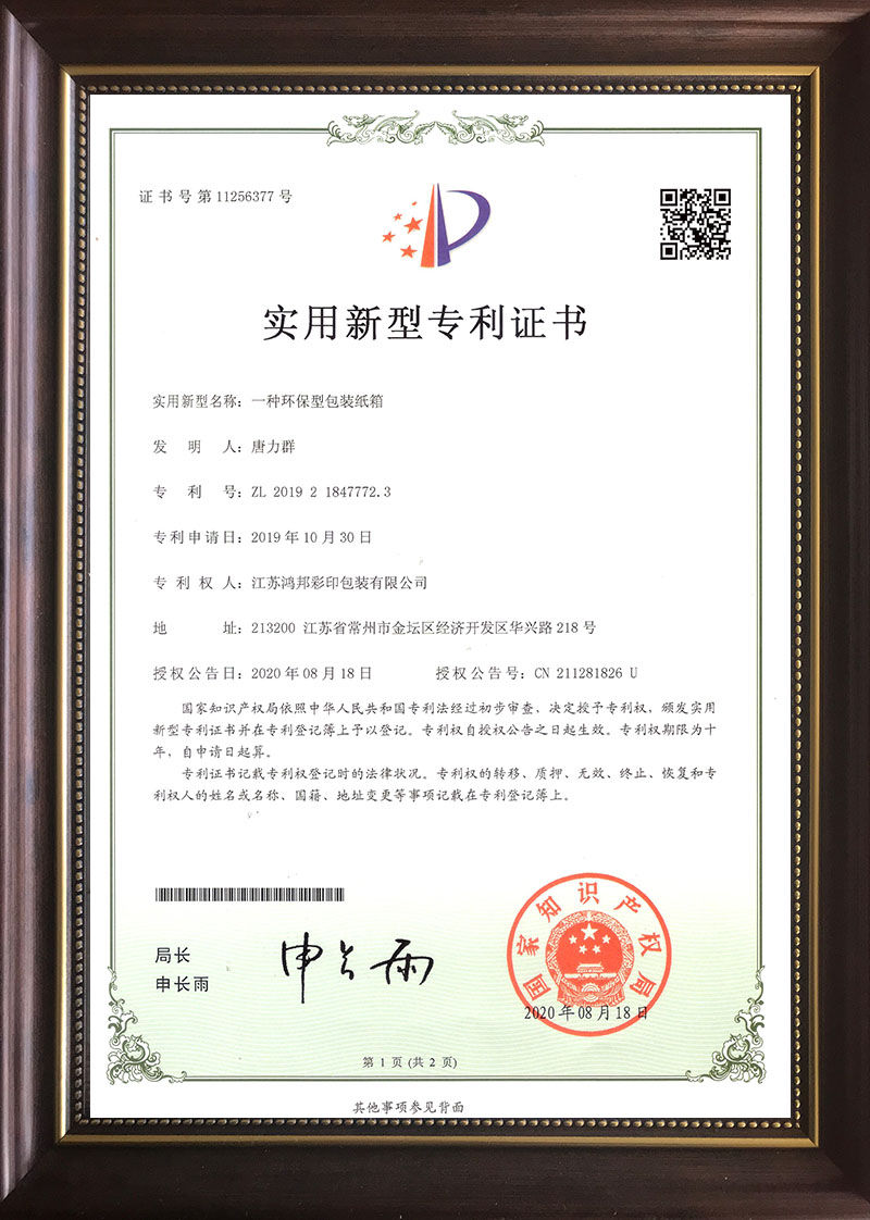 一种环保型包装纸箱