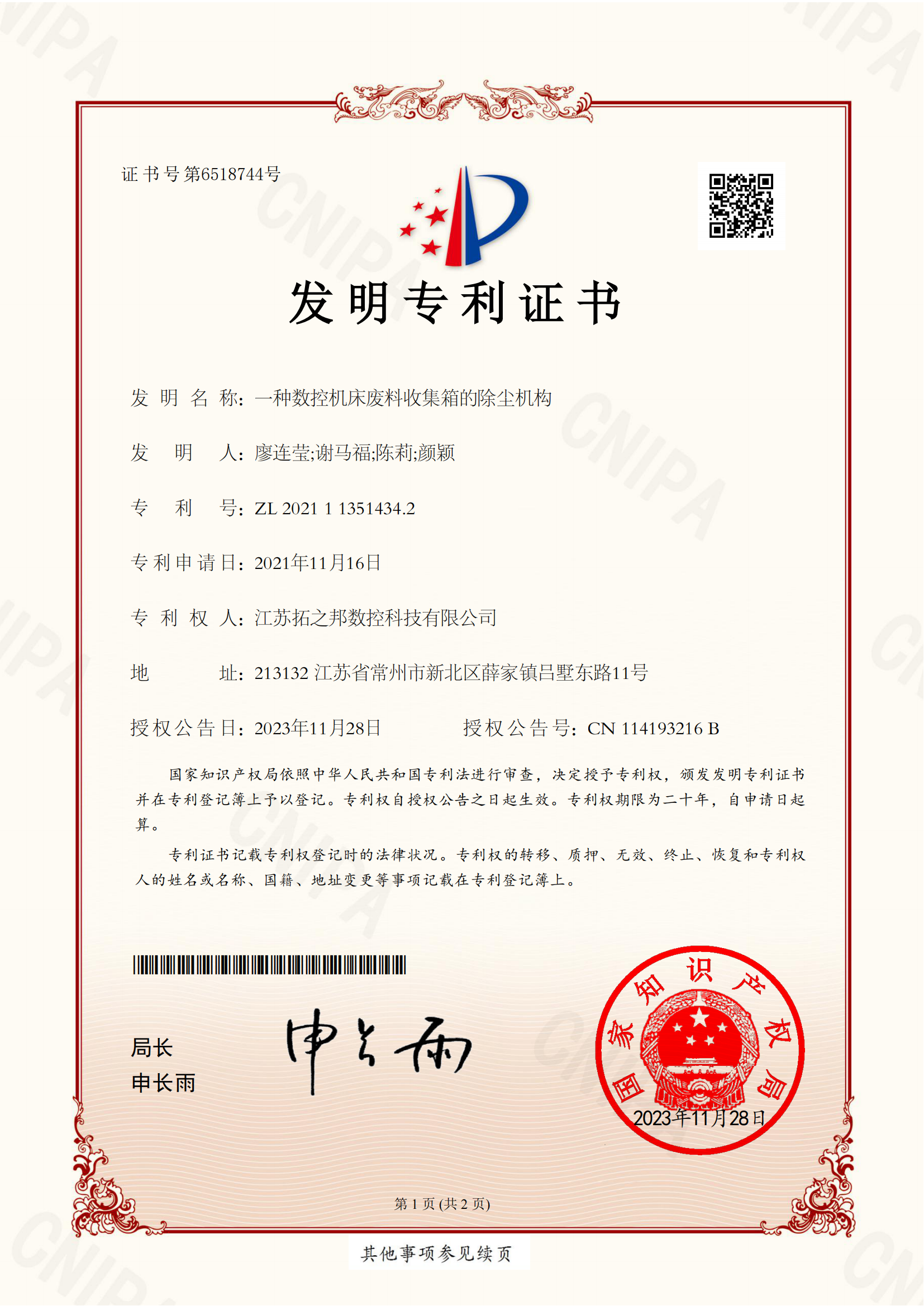 一種數(shù)控機(jī)床廢料收集箱的除塵機(jī)構(gòu)