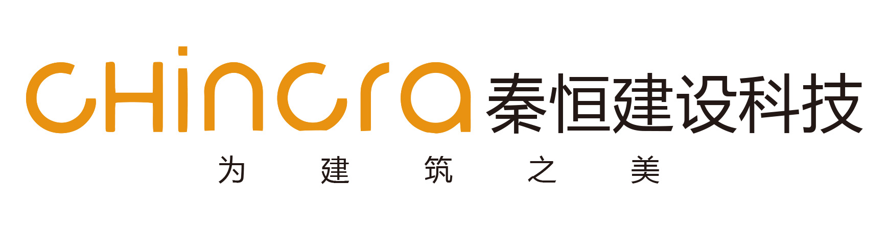 秦恒建设