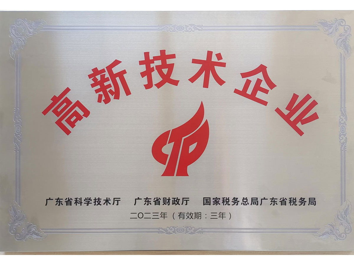 高(gao)新技術(shu)企業