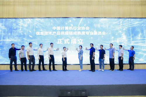 乐鱼国际中文站等十家单位发起成立中国计算机行业协会信息技术产品供应链成熟度专业委员会
