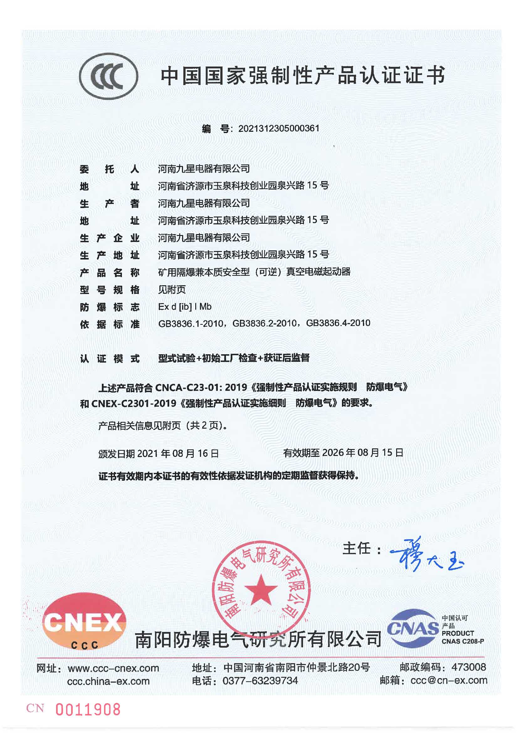 QJZ 礦用隔爆兼本質(zhì)安全型（可逆）真空電磁起動器