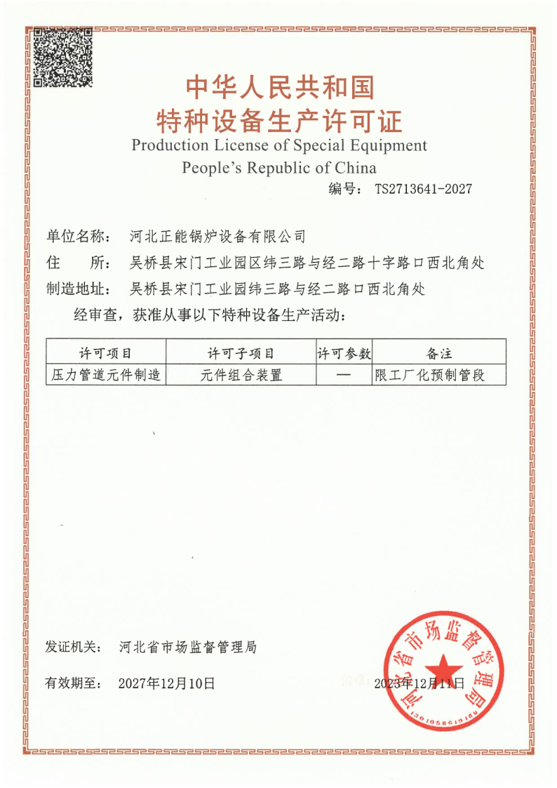 特種設(shè)備生產(chǎn)許可證