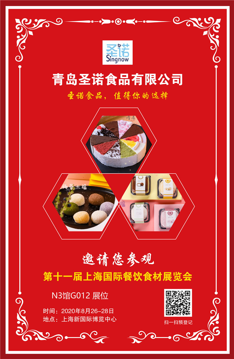 上海食品展參展邀請